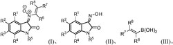 2，3-吲哚二酮-3-N-烯基硝酮衍生物及其合成方法和应用