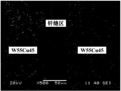 一种W-Cu合金同种材料的高强度连接工艺