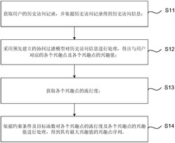 一种旅行路线推荐方法及系统