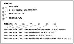 一种信息信用管理方法与数字新闻可追溯发布方法