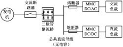 一种直流侧无电容的船舶直流电网系统