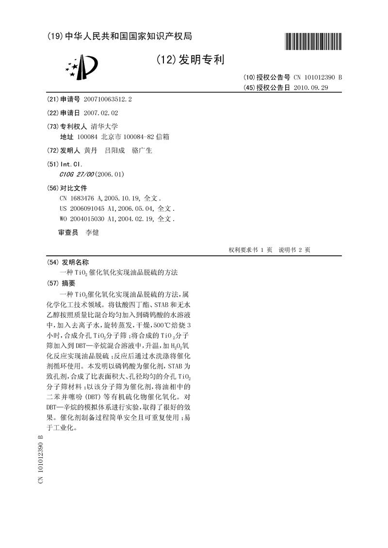 一种TiO2催化氧化实现油品脱硫的方法