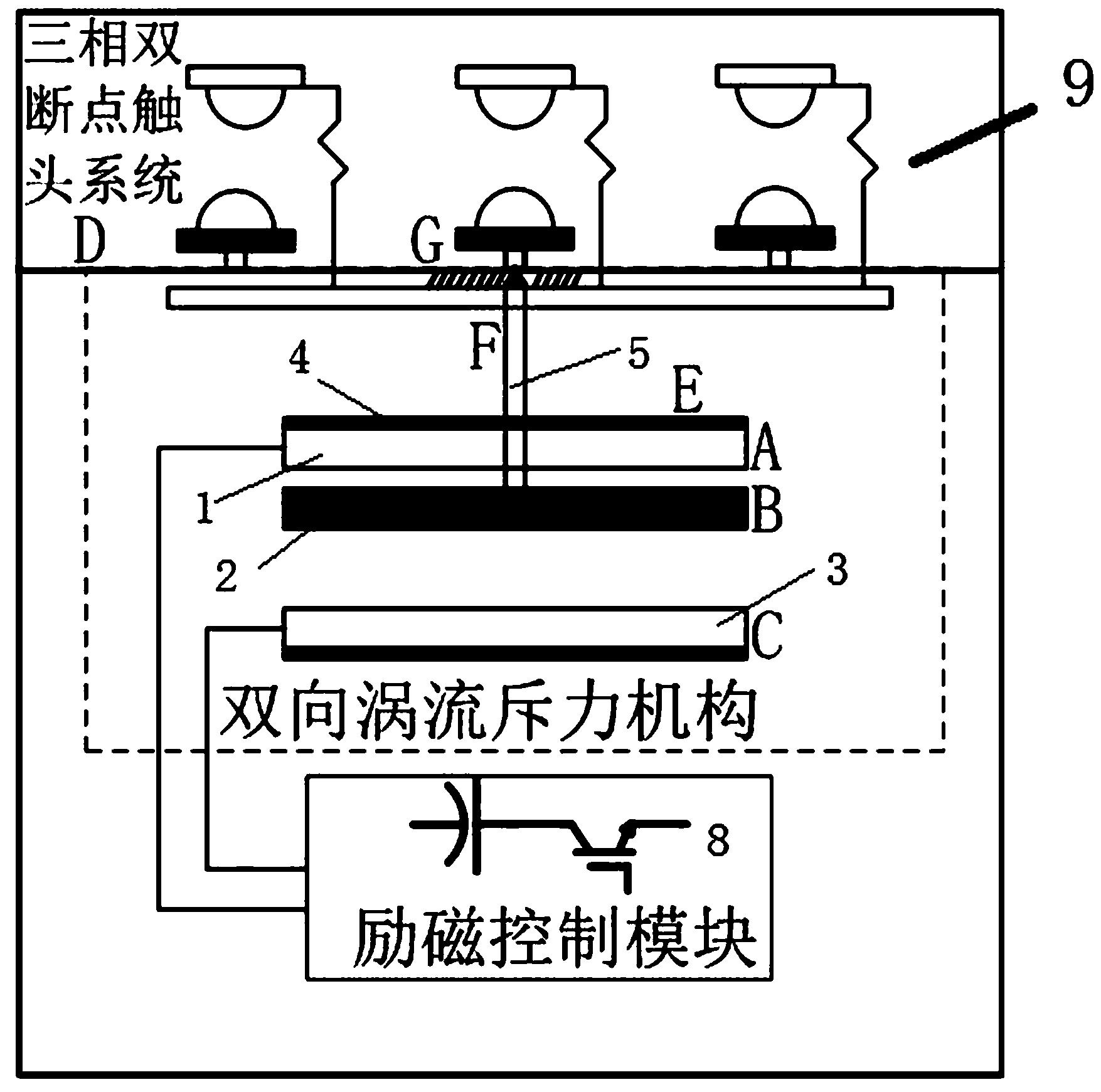 一种基于涡流斥力原理的快速分断机构