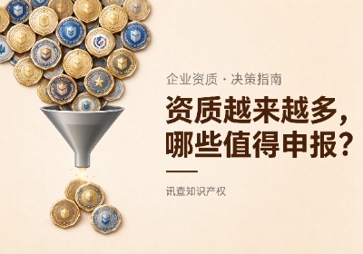 科技企业资质越来越多，老板怎么判断哪些值得申报？